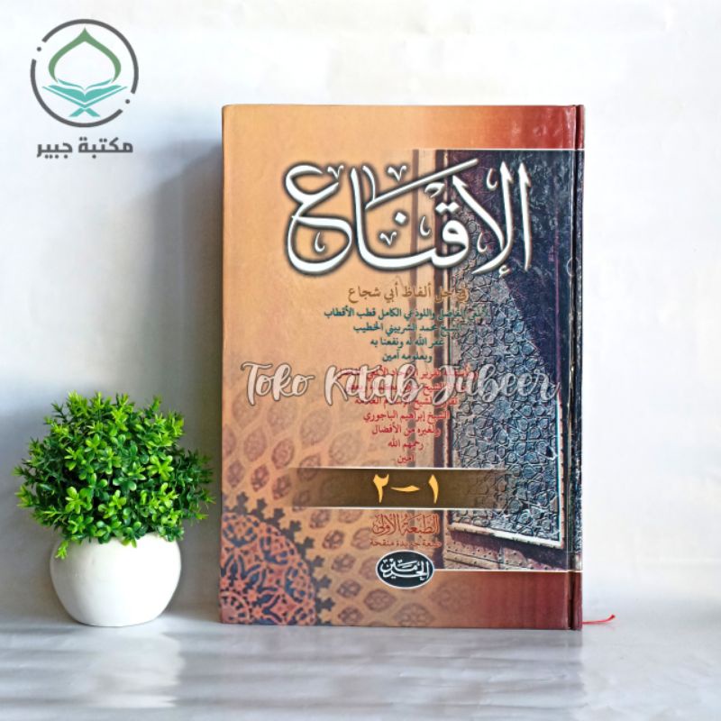 Kitab Iqna - Al Iqna' Fi Halli Alfadzi Abi syuja' - Hr