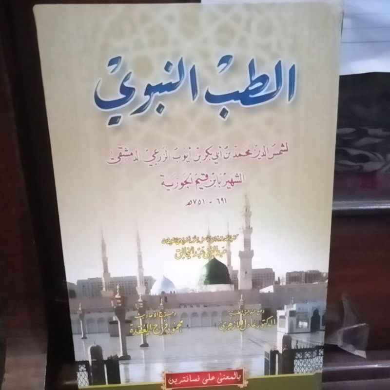 

thibbun nabawi petuk makna ala pesantren tibbun nabawi