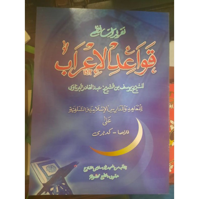 Kitab Qowaidul I'rob