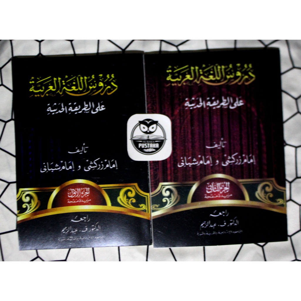 BUKU KITAB DURUSUL LUGHAH / LUGHOH AL ARABIYYAH GONTOR JILID 1-2 LENGKAP IMAM ZARKASYI