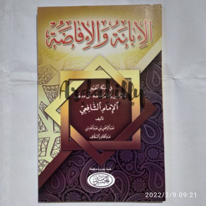 AL IBANAH WAL IFADHOH , WAL IFADOH