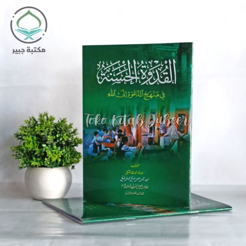 Al Qudwatul Hasanah - Qudwah Hasanah - Qudwatul Hasanah - القدوة الحسنة