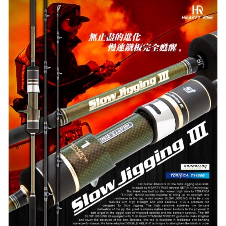 Hearty Rise Slow Jigging  III R Power 3 spinning