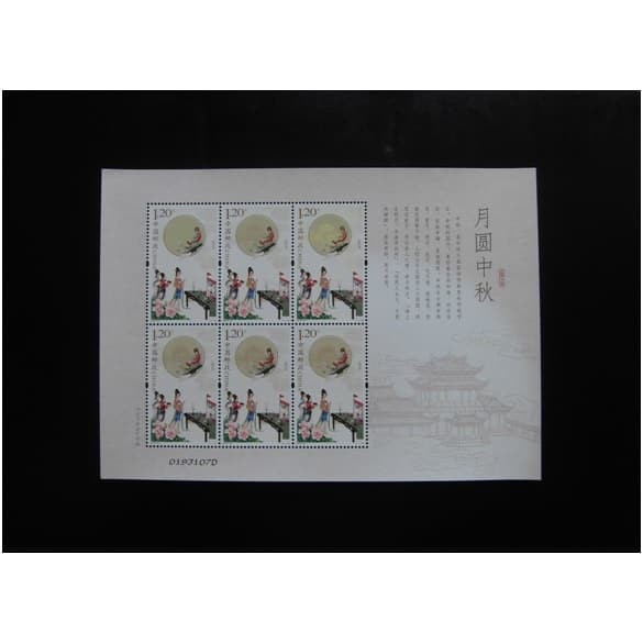 

TIONGKOK - 2016 - 23 THE FULL MOON MID AUTUMN FES DAY stamps MS