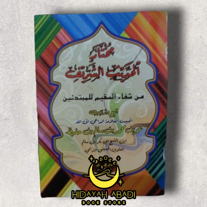 Mukhtarul Hadist Assyarif