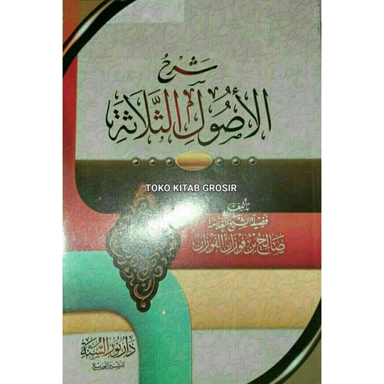

Syarah ushul tsalatsah_i شرح الأصول الثلاثة