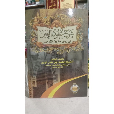 kitab Syarah uqudulujain