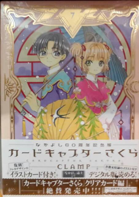 Cardcaptor Sakura Nakayoshi 60th Anniversary