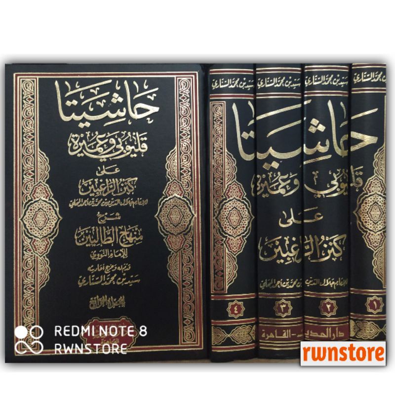 Kitab Hasyiyah Qolyubi wa umairoh Hasyiata qolyubi 4 jilid Qolyubi Hasyiatan Darul hadis