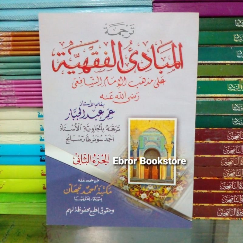 Terjemah Makna Gandul Mabadi Fiqih Mabadiul Fiqhiyah Jawa Pegon Juz 2 Kitab Fiqih 44
