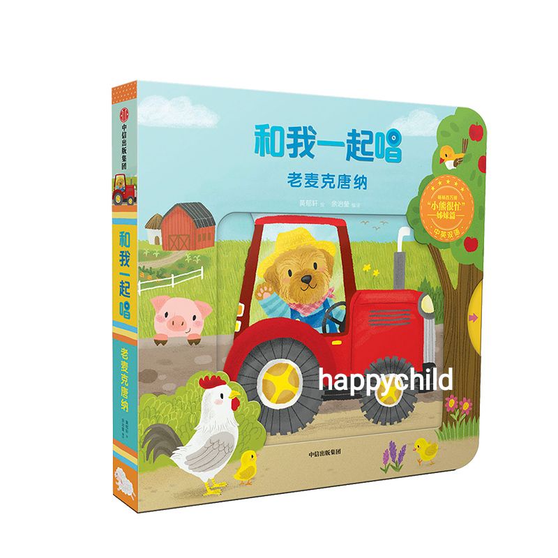 original bilingual song buku old MacDonald happy birthday twinkle twinkle little star sing with me the wheels on the bus five little ducks board book push pull slide buku anak happychild