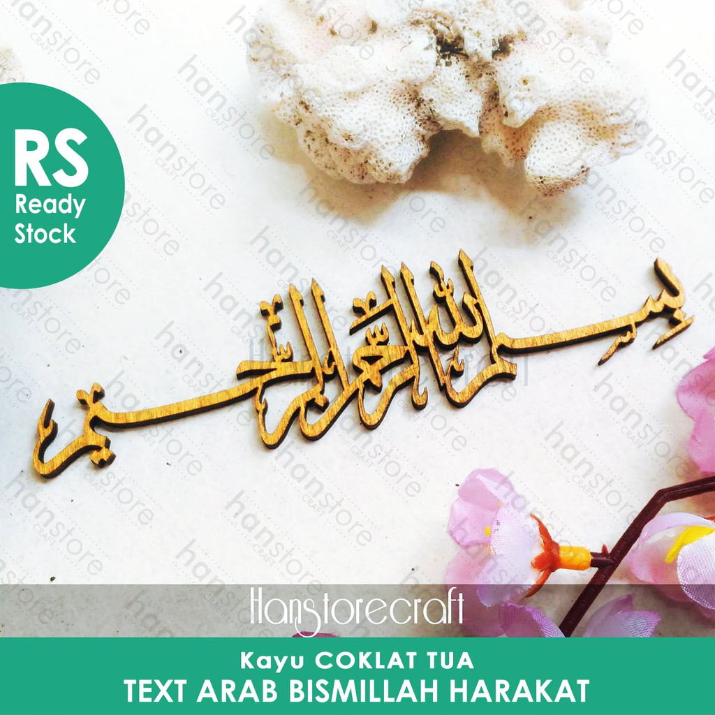 Rs 15 X 3 4 Cm Text Arab Bismillah Harakat Kayu Coklat Tua