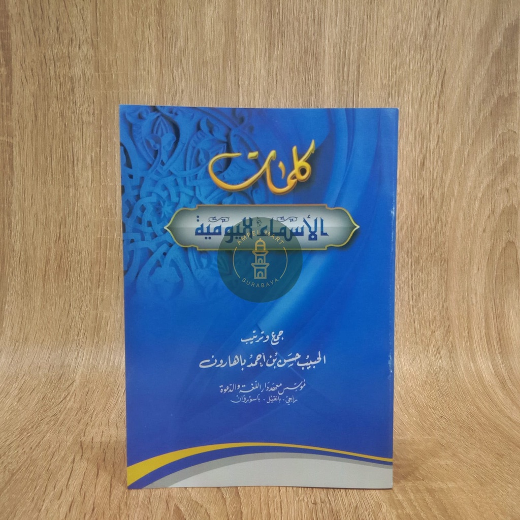 Kitab Asma Yaumiyyah Dalwa