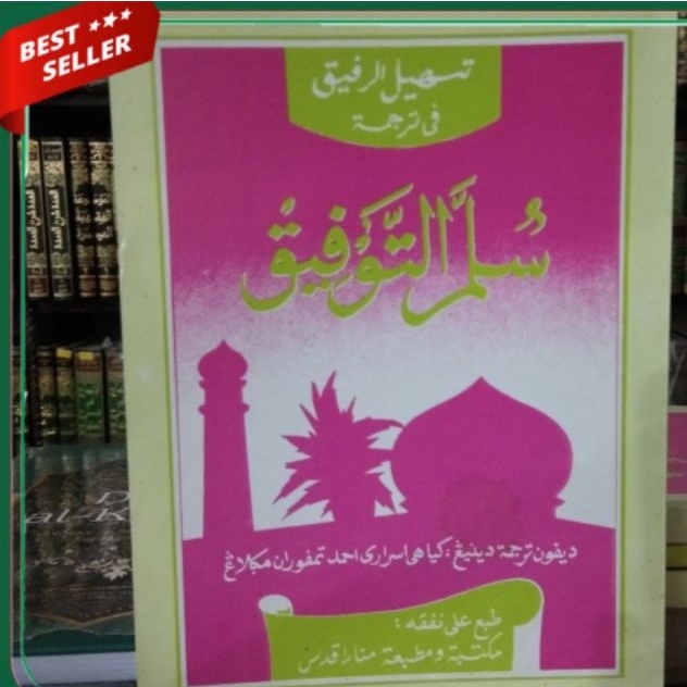 Tashilur rofiq terjemah Sulam taufiq Sulam taufik makna gandul mkana pesantren jawa pegon