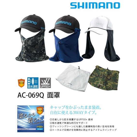 SHIMANO SUN PROTECTION SUNSHADE AC-069Q