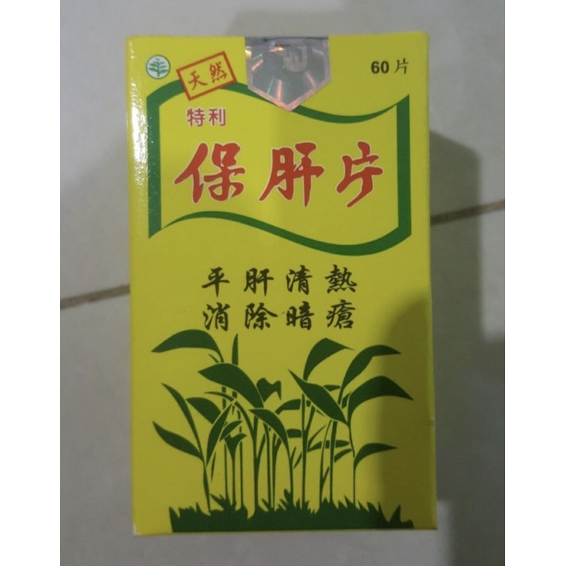 

bao gan pian (temulawak tablet ) 60’s