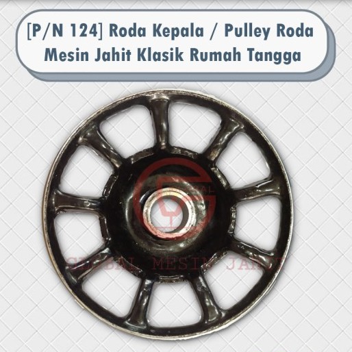 [P/N 124] Roda Kepala / Poli Roda Mesin Jahit Klasik Rumah Tangga
