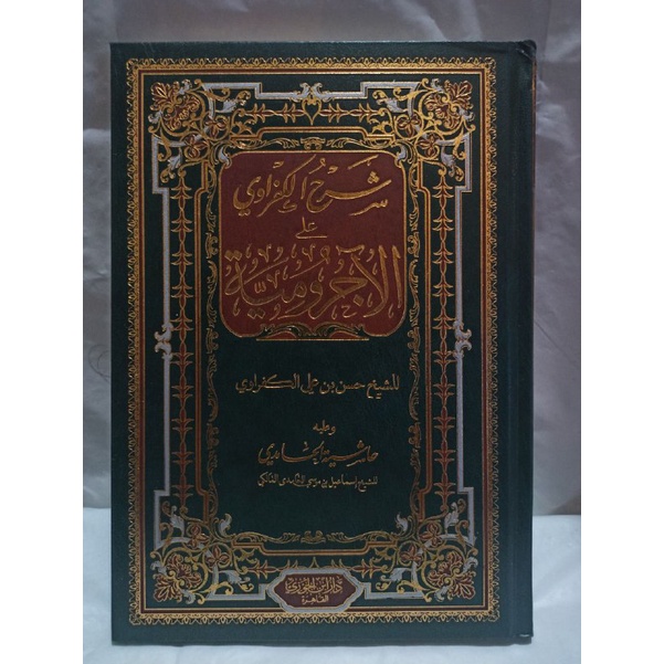 Kitab Syarah Kafrowi شرح الكفراوي على الأجرومية