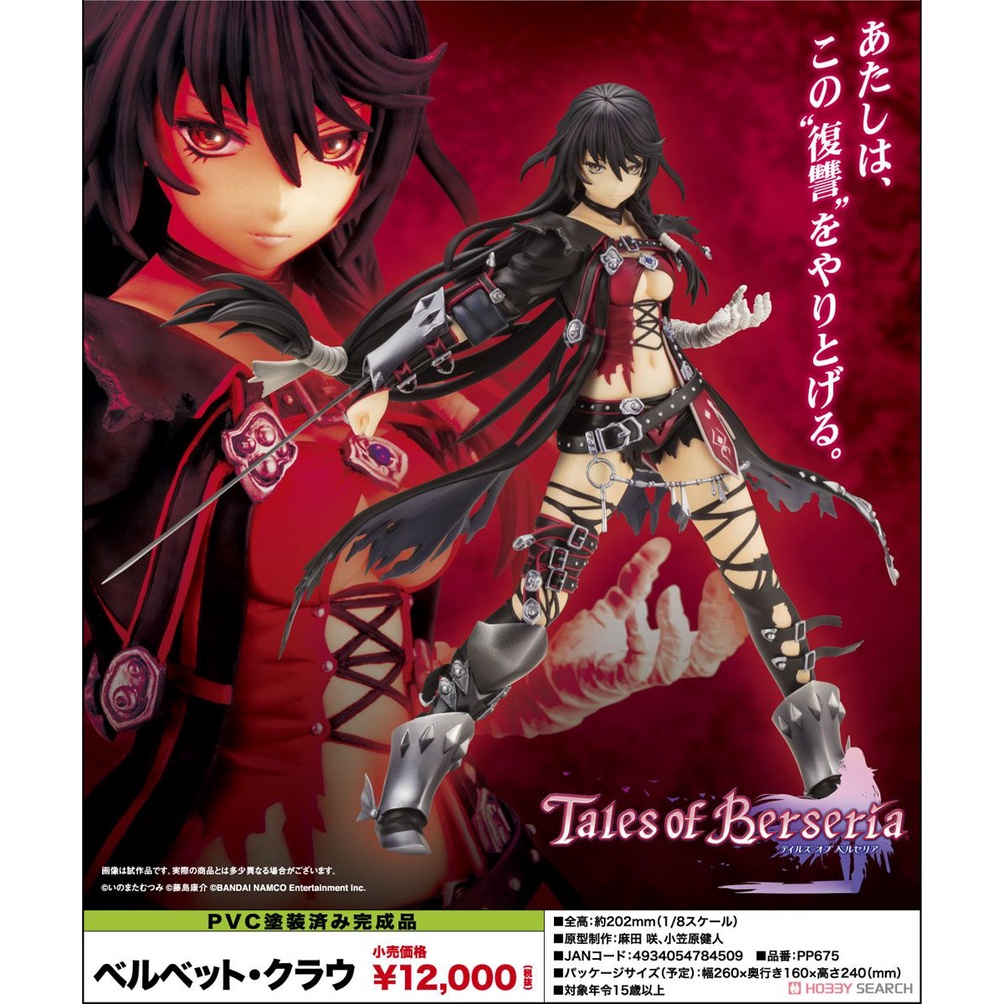 KOTOBUKIYA Velvet Crowe - PVC Figure