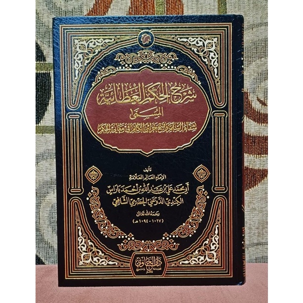 Kitab Syarah Al Hikam Ibnu Athaillah Cetakan Darul Minhaj