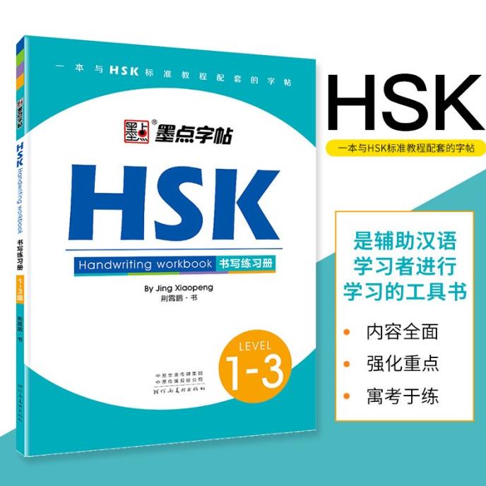 

HSK Book Level 1-3 Handwriting Workbook belajar bahasa mandarin buku