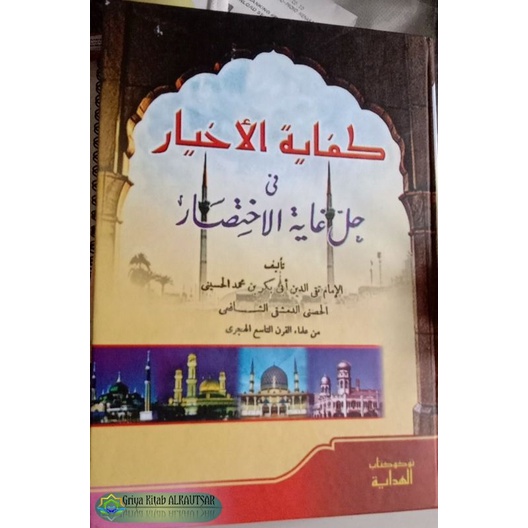 Kitab Kuning KIFAYATUL AKHYAR