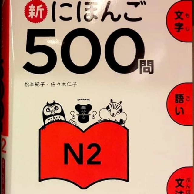 [ORI] Shin Nihongo 500 Mon JLPT N2 (New Japanese 500 Questions N2)