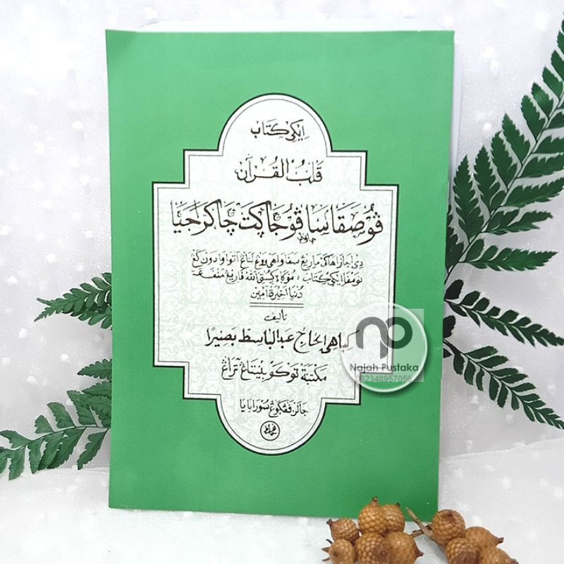 QOLBUL QURAN jawa قلب القرآن / قلب القران