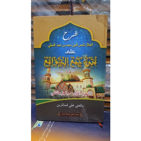 Jam'ul jawami' makna pesantren