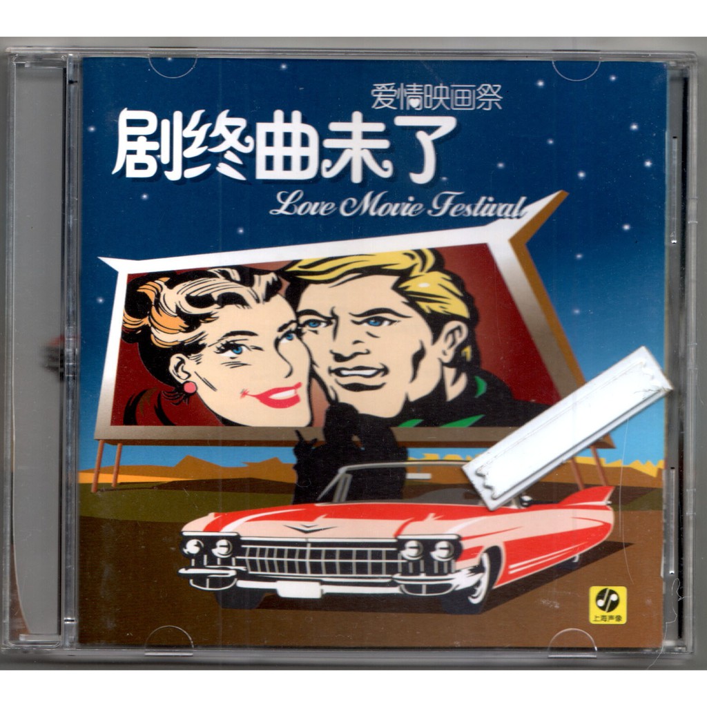 LOVE MOVIE FESTIVAL MUSIC FESTIVAL CD