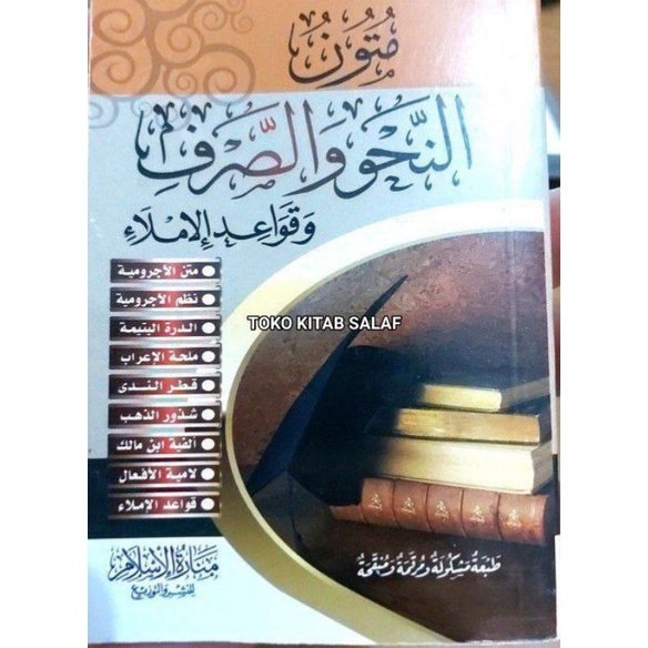 

متون النحو والصرف وقواعد الإملاء Kumpulan matan nahwu shorf dan qowa'idul imla