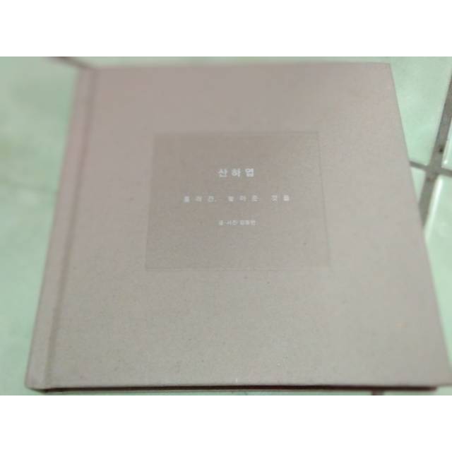 [BUKU] SKELETON FLOWER BY KIM JONGHYUN