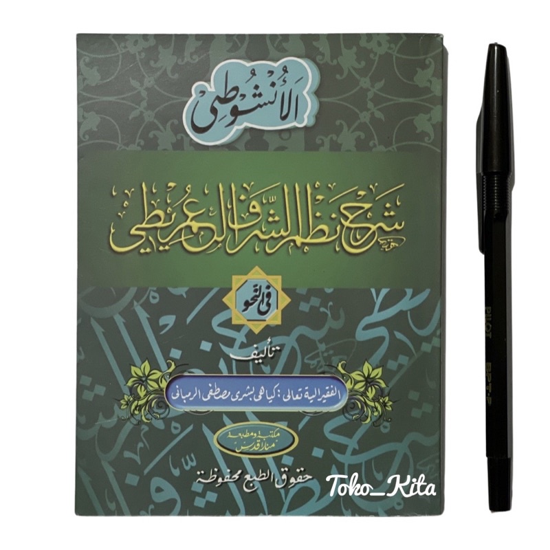 Kitab Imrithi makna Gandul Terjemah Jawa pegon imriti umrithi