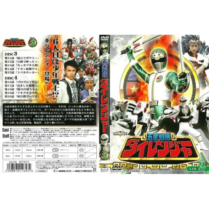 Kaset DVD GOSEI SENTAI DAIRANGER