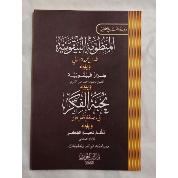 MATAN NADZOM BAIQUNIYYAH ALBAIQUNIYAH UKURAN SAKU Dar Ibnu Jauzi , Dar Ibnul Jauzi, DIJ