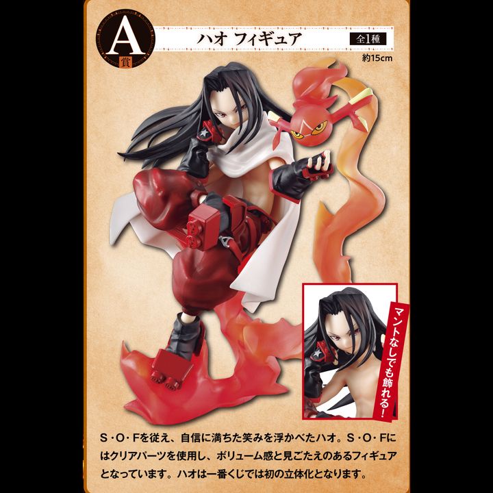 [FLASH PO] Ichiban Kuji Figure Hao Asakura - Ichiban Kuji Shaman King 2nd A Prize (15cm)