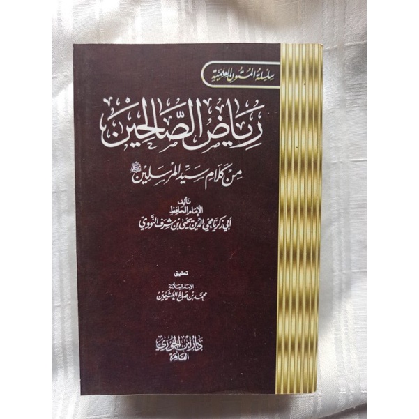 Matan Riyadush Sholihin متن رياض الصالحين