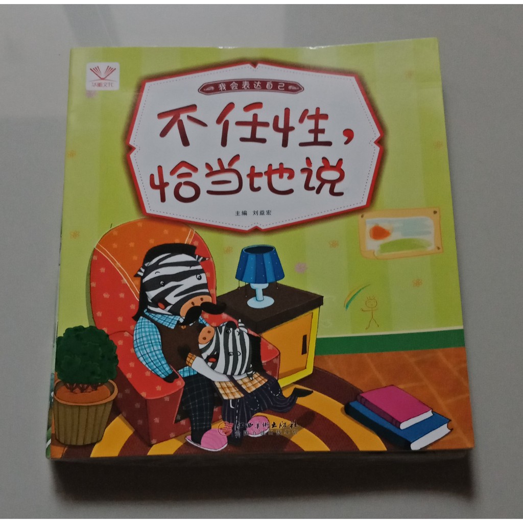 

Buku Cerita Wo hai Biaoda Ziji 1Set (8pcs)