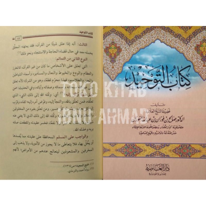 Kitabut Tauhid (Syaikh Sholih Fauzan) | كتاب التوحيد (صالح الفوزان)