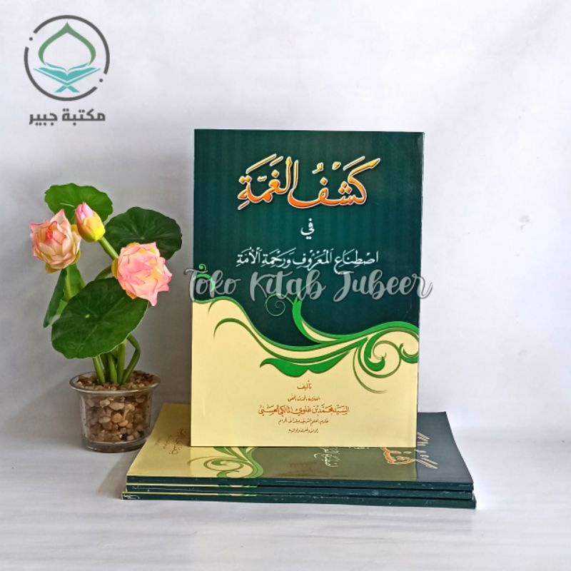 Kasyful Ghommah - Kasful Ghomah - كشف الغمة - Kasyful Ghummah - Kasful Ghummah Sfw