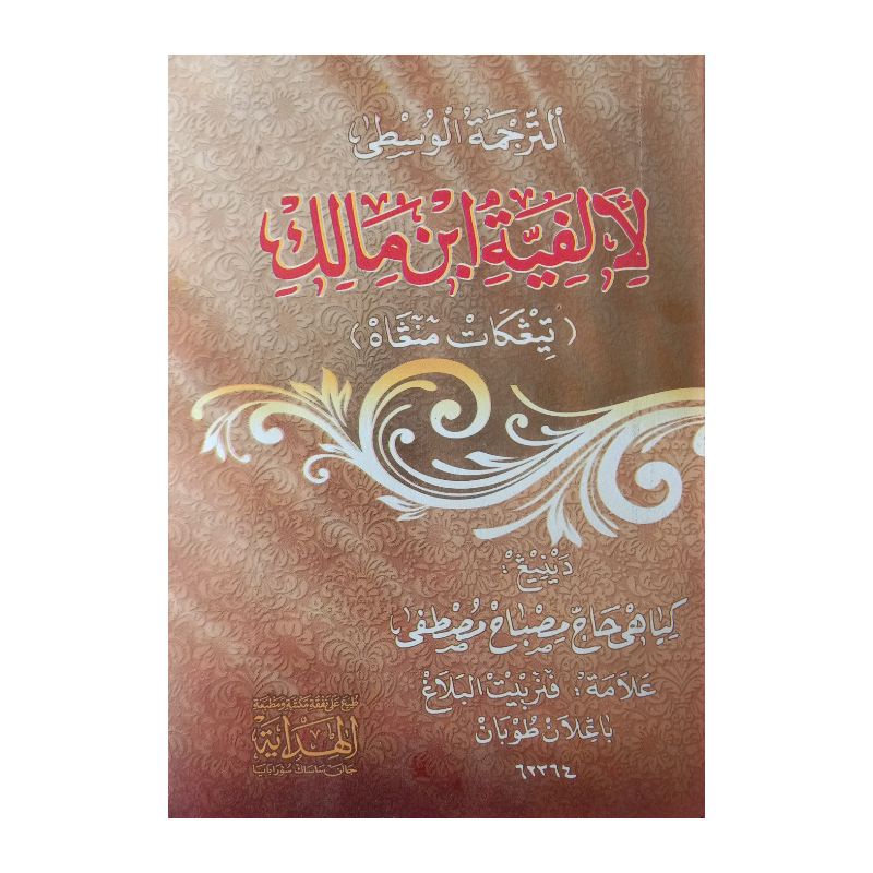 Kitab Alfiyah Alfiyyah Ibnu Malik Makna Gandul Terjemah Jawa Pegon Tingkat Wustho KH Misbah Mustofa