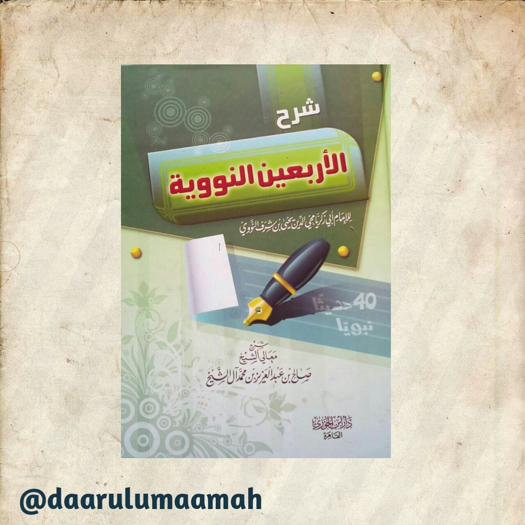 KItab Syarah Arbain Nawawi Syaikh Alu Syaikh شرح الأربعين النووية الشيخ صالح ال الشيخ Cetakan Ibnu J