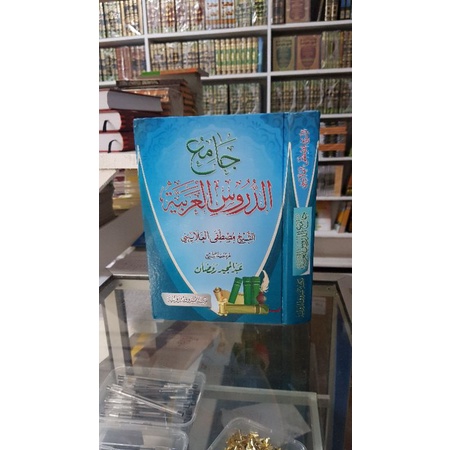 jamiud durus arobiyah