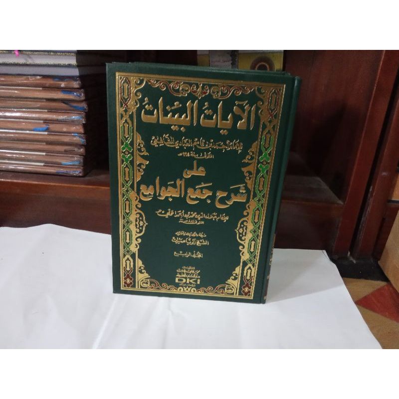 ayatul bayyinat ayatul bayinah syarah jam'ul jawami