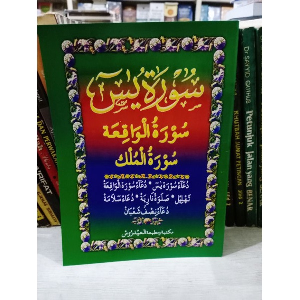 Surat Yasin surat Al Waqiah Al Mulk Kumpulan Surat Yasin Al waqiah Al Mulk Beserta doa keselamatan