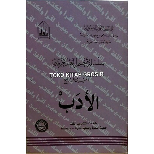 

سلسلة تعليم اللغة العربية الأدب المستوى الرابع silsilah ta'lim.al adab mustawa robi'