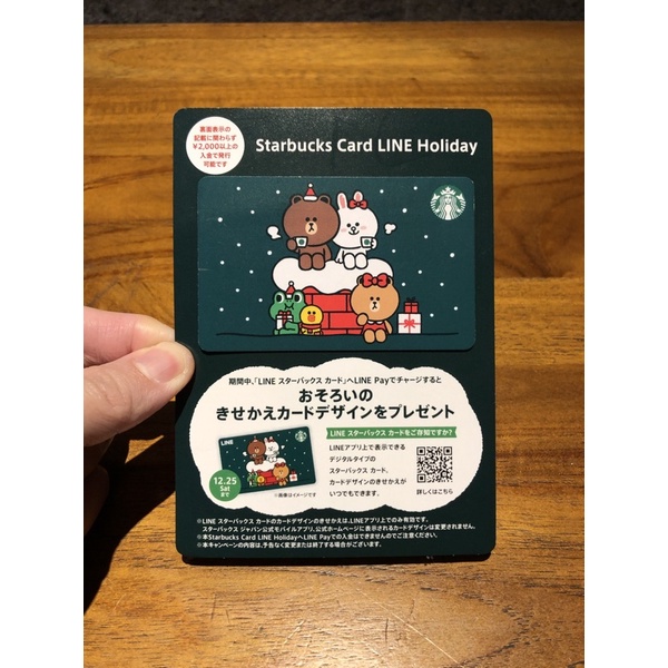 Starbucks Card Japan - Line Friends Card - Rare Edition