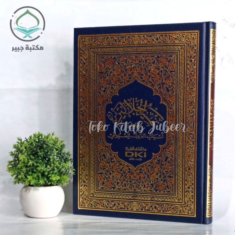 Tafsir Jalalain DKI Beirut - Tafsir Jalalaen - تفسير الجلالبن