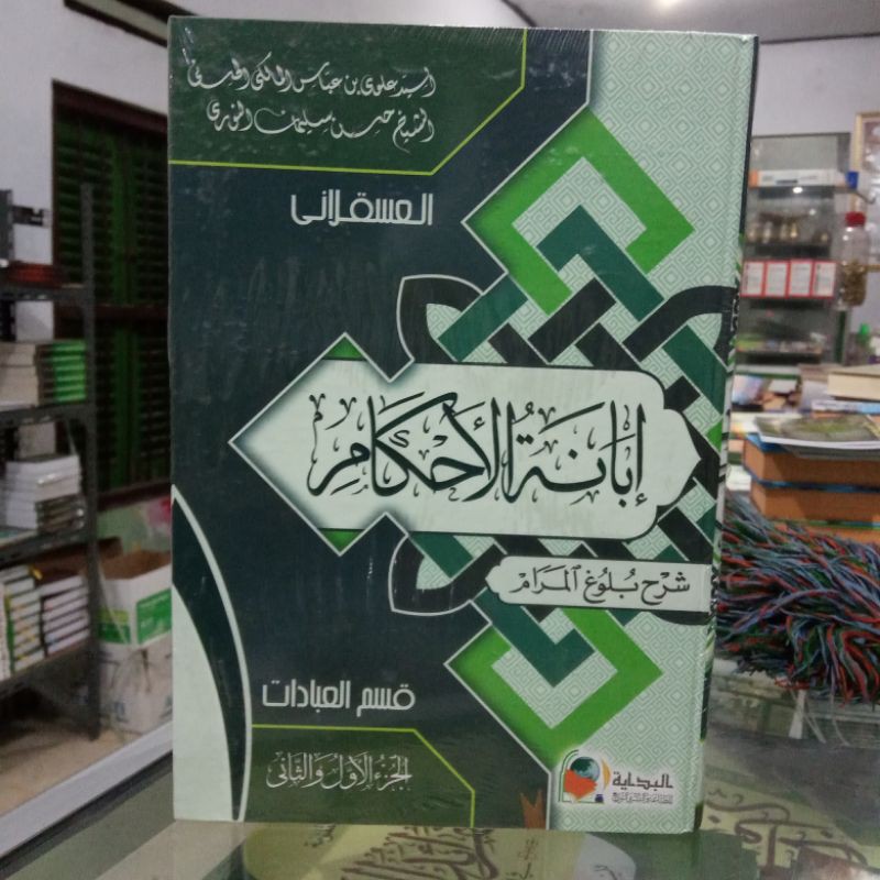ibanatul ahkam