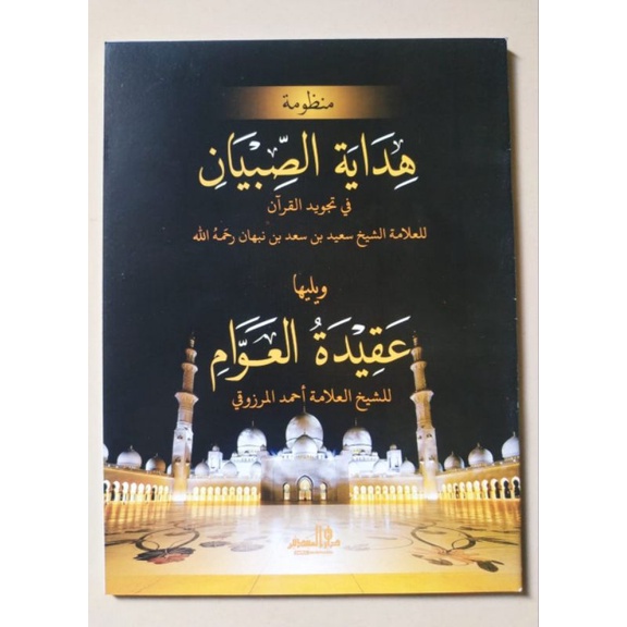 barang ready silahkan,,, kitab pelajaran takrirot hidayatus sibyan dan aqidatul awam lirboyo